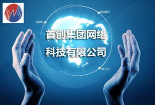 首創(chuàng)網(wǎng)絡(luò)科技優(yōu)化終端布局 一條龍服務(wù)遍布全國