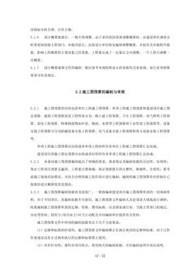 建設項目全過程造價管理咨詢工作規(guī)程（完整版）——解析建設工程投資管理與信息咨詢的關鍵路徑