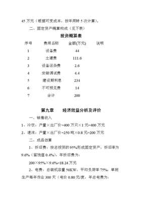 新建冷飲食品廠項目投資計劃書 建設工程投資管理與信息咨詢的關鍵策略