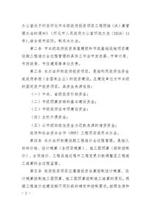 懷化市市本級(jí)政府投資房屋建筑和市政基礎(chǔ)設(shè)施項(xiàng)目建設(shè)期工程造價(jià)全過(guò)程管理實(shí)施辦法（討論稿）對(duì)建設(shè)工程項(xiàng)目的投資管理與信息咨詢機(jī)制優(yōu)化研究